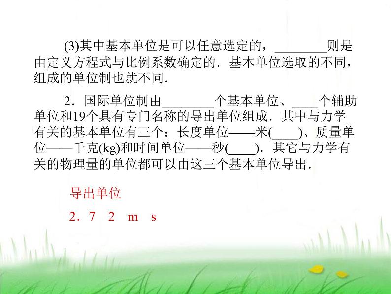 4.4力学单位制（课件）—2021-2022学年人教版（2019）高中物理必修第一册第8页