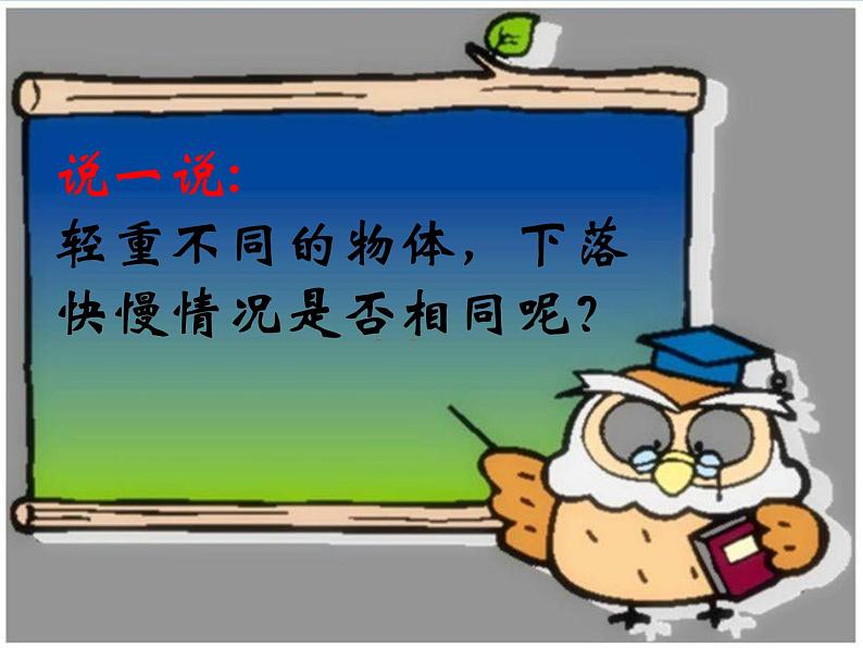 2.4 自由落体运动 (2)（课件）—2021-2022学年人教版（2019）高中物理必修第一册04