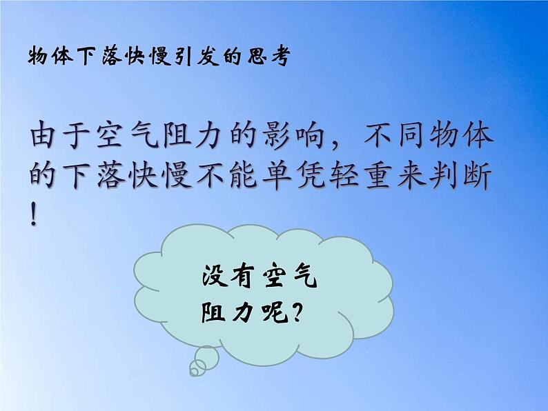 2.4 自由落体运动 (2)（课件）—2021-2022学年人教版（2019）高中物理必修第一册05