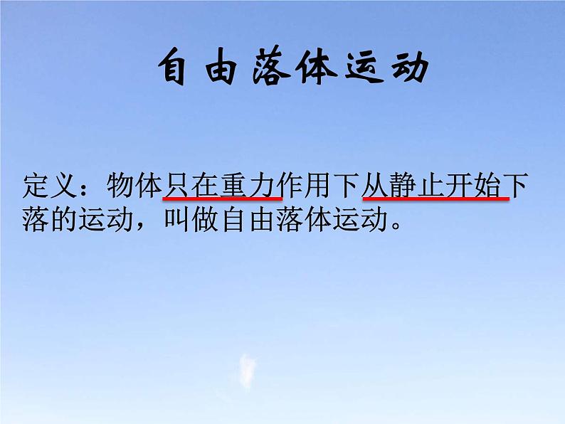 2.4 自由落体运动 (2)（课件）—2021-2022学年人教版（2019）高中物理必修第一册07