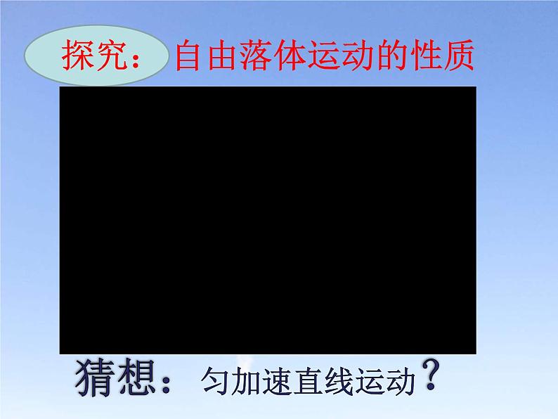 2.4 自由落体运动 (2)（课件）—2021-2022学年人教版（2019）高中物理必修第一册08