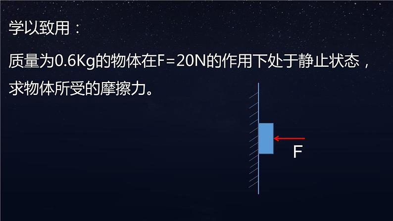 3.2 摩擦力(2)（课件）—2021-2022学年人教版（2019）高中物理必修第一册第4页