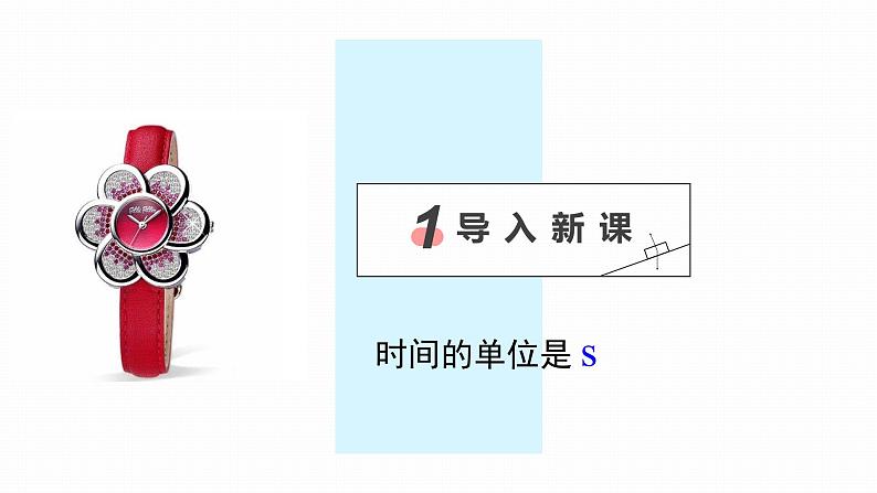 4.4 力学单位制（课件）—2021-2022学年人教版（2019）高中物理必修第一册第2页