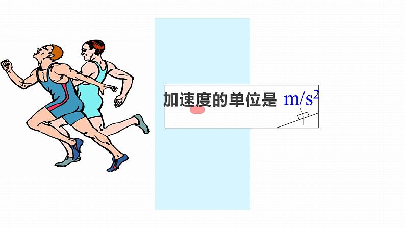 4.4 力学单位制（课件）—2021-2022学年人教版（2019）高中物理必修第一册第6页