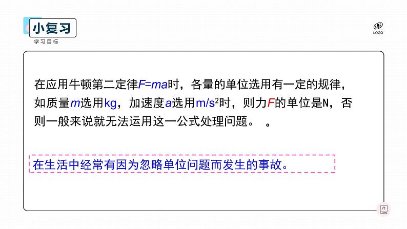 4.4 力学单位制（课件）—2021-2022学年人教版（2019）高中物理必修第一册第7页