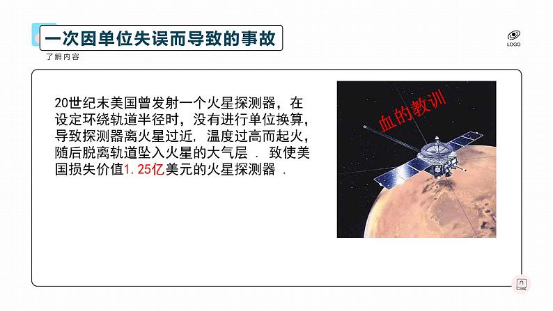 4.4 力学单位制（课件）—2021-2022学年人教版（2019）高中物理必修第一册第8页