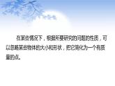 1.1 质点 参考系和坐标系（课件）—2021-2022学年人教版（2019）高中物理必修第一册