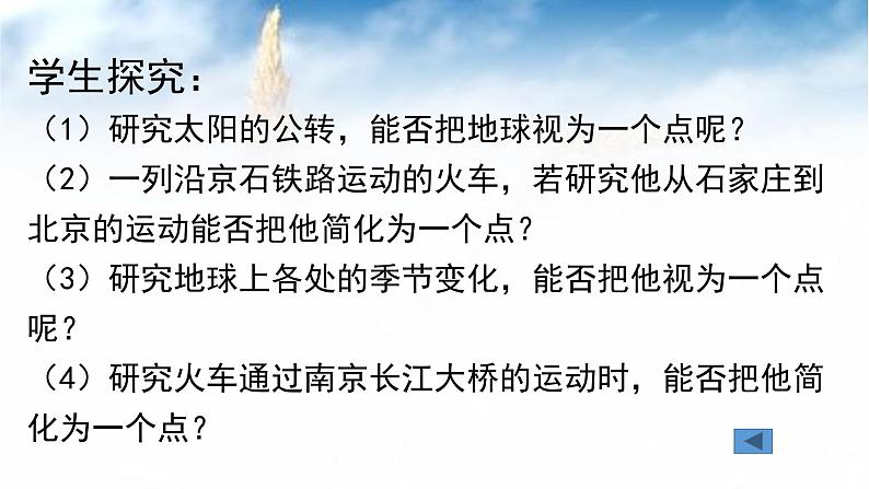 1.1 质点 参考系和坐标系（课件）—2021-2022学年人教版（2019）高中物理必修第一册04