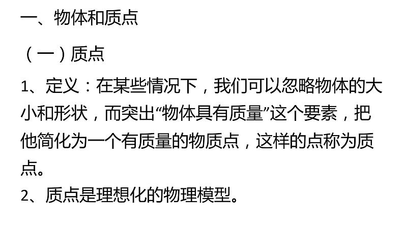 1.1 质点 参考系和坐标系（课件）—2021-2022学年人教版（2019）高中物理必修第一册05