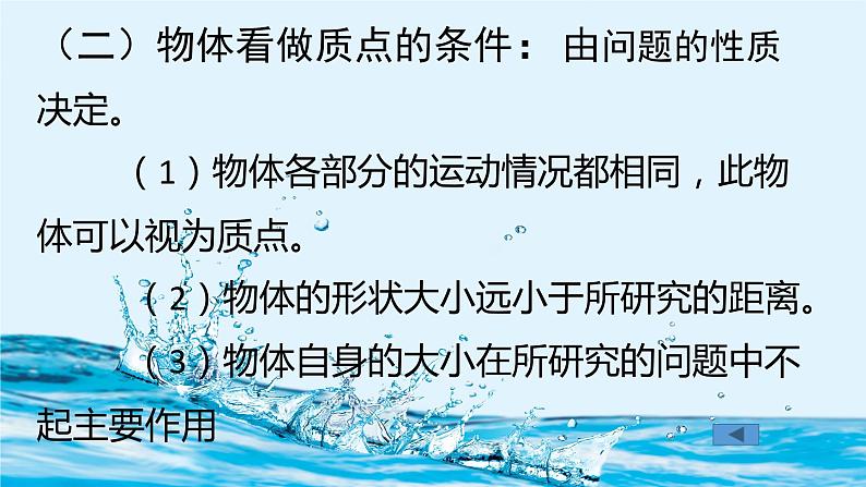 1.1 质点 参考系和坐标系（课件）—2021-2022学年人教版（2019）高中物理必修第一册07