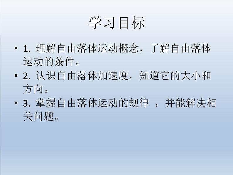 2.4 自由落体运动(1)（课件）—2021-2022学年人教版（2019）高中物理必修第一册第2页