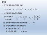 2.4 自由落体运动(1)（课件）—2021-2022学年人教版（2019）高中物理必修第一册