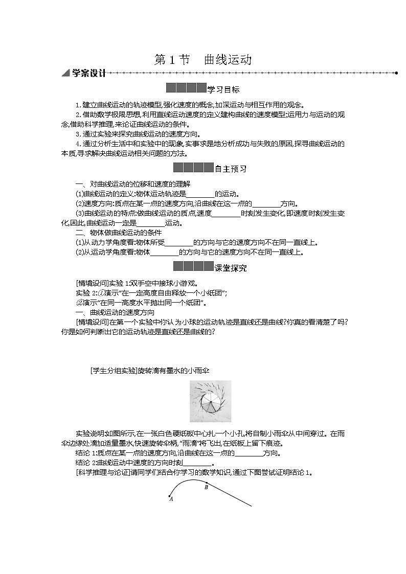 2021年高中物理新人教版必修第二册 5.1曲线运动 学案01