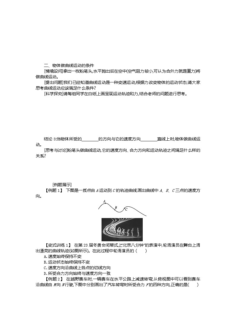 2021年高中物理新人教版必修第二册 5.1曲线运动 学案02