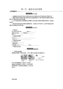 物理必修 第二册第五章 抛体运动4 抛体运动的规律学案