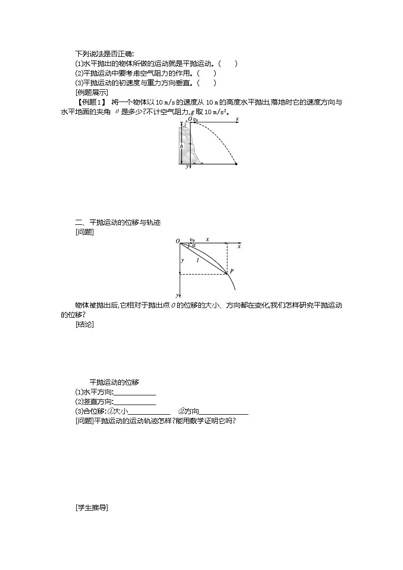 2021年高中物理新人教版必修第二册 5.4抛体运动的规律 学案第2页