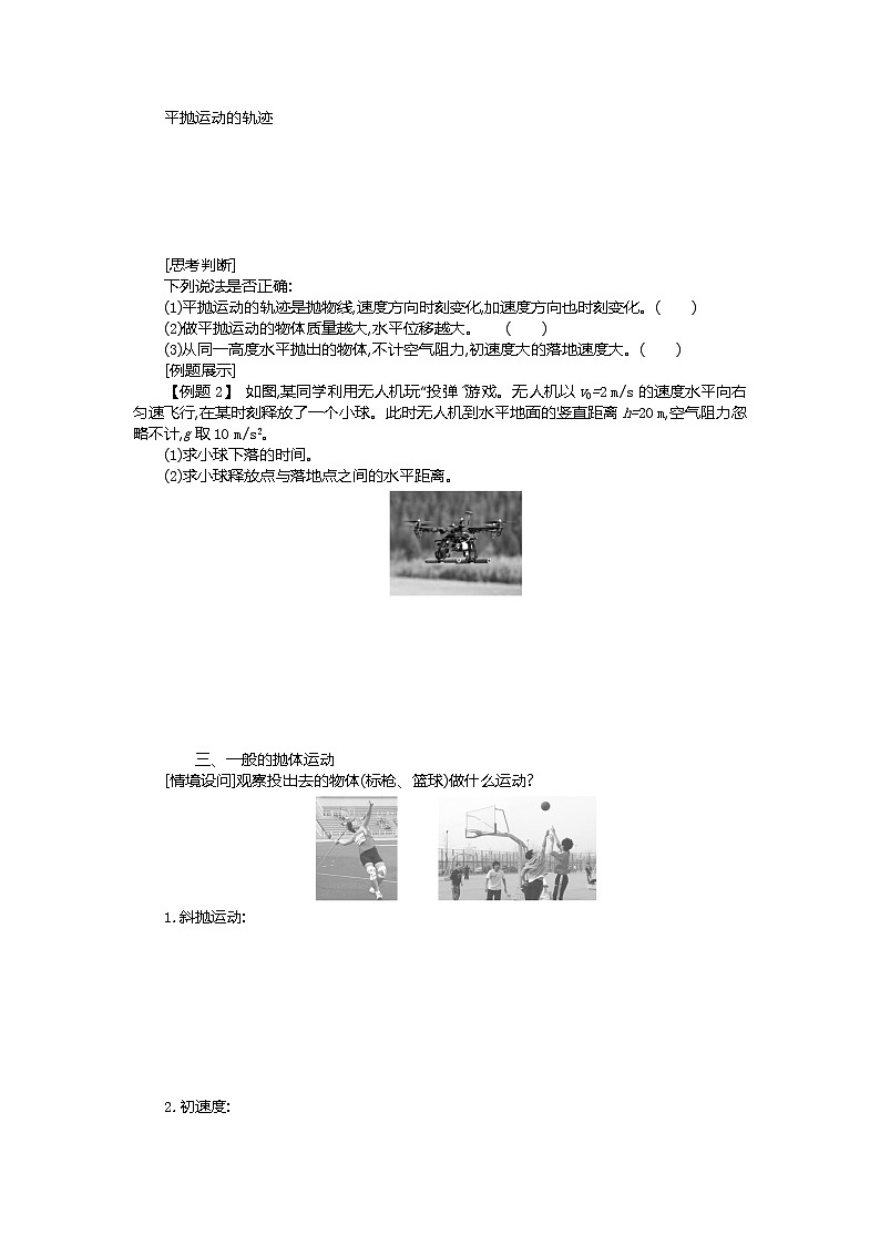 2021年高中物理新人教版必修第二册 5.4抛体运动的规律 学案第3页
