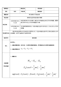 物理必修 第二册3 动能和动能定理教案设计