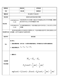 人教版 (2019)必修 第二册3 动能和动能定理教学设计及反思