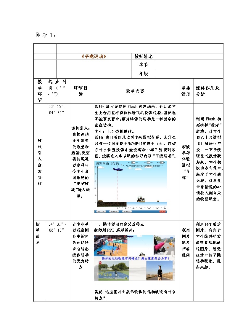 人教版（2019）必修第二册5.3 平抛运动 教案01