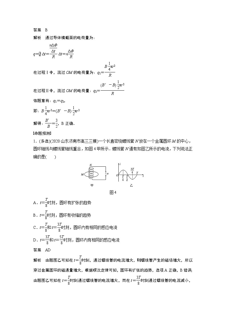 2022届高考物理二轮专题复习学案练习专题四 第15课时 电磁感应第3页