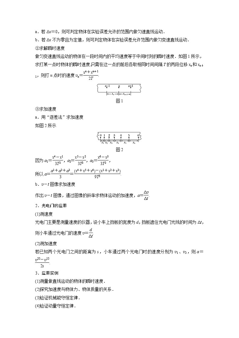 2022届高考物理二轮专题复习学案练习专题五 第17课时 力学实验第2页