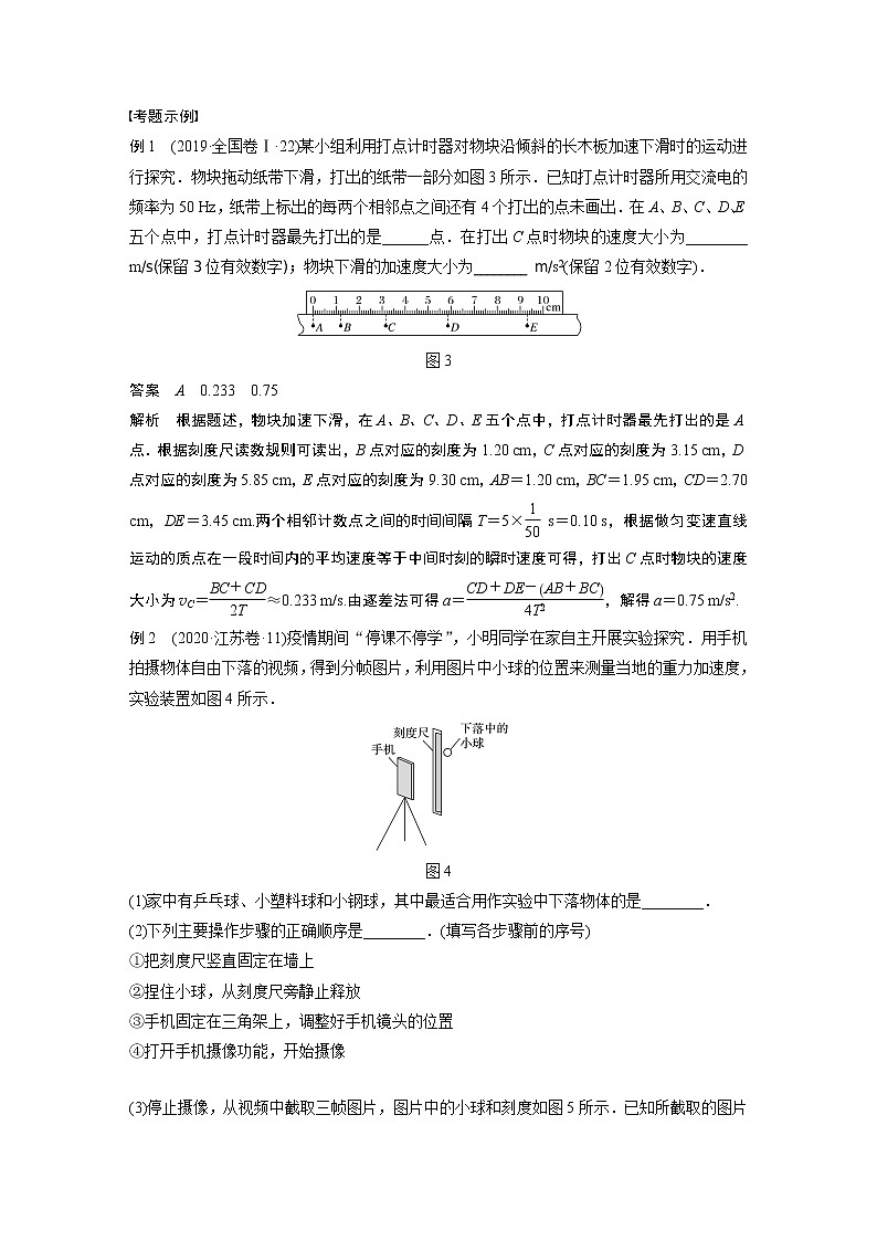 2022届高考物理二轮专题复习学案练习专题五 第17课时 力学实验第3页