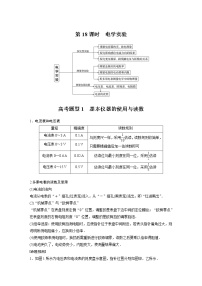 2022届高考物理二轮专题复习学案练习专题五 第18课时 电学实验