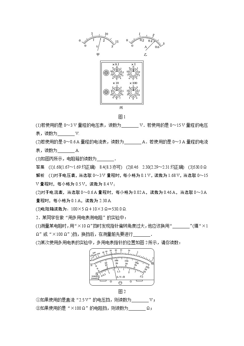 2022届高考物理二轮专题复习学案练习专题五 第18课时 电学实验02