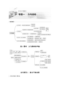 2022届高考物理二轮专题复习学案练习专题一 第1课时 力与物体的平衡