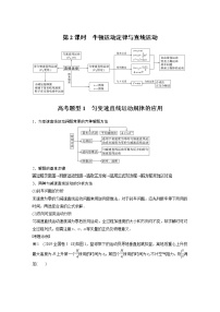 2022届高考物理二轮专题复习学案练习专题一 第2课时 牛顿运动定律与直线运动