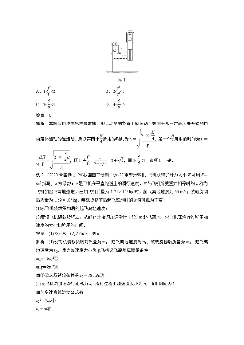 2022届高考物理二轮专题复习学案练习专题一 第2课时 牛顿运动定律与直线运动第2页