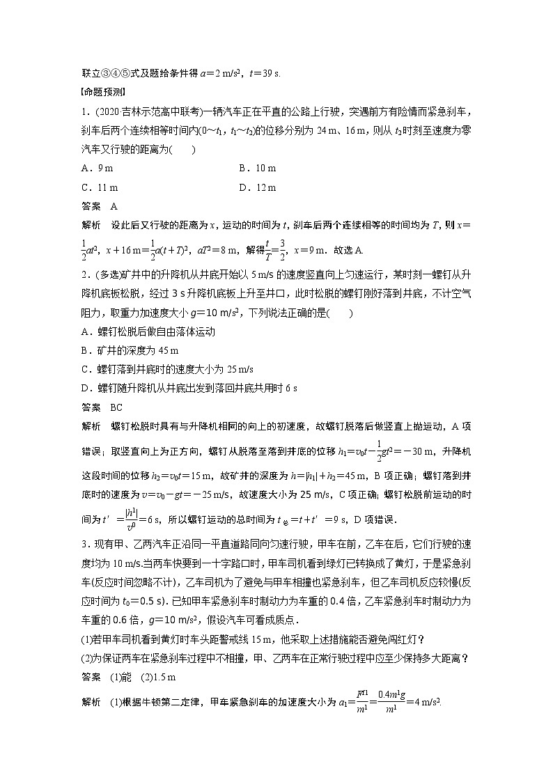 2022届高考物理二轮专题复习学案练习专题一 第2课时 牛顿运动定律与直线运动第3页
