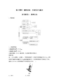 2022届高考物理二轮专题复习学案练习专题一 第5课时 圆周运动 万有引力与航天