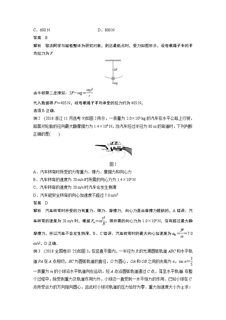 2022届高考物理二轮专题复习学案练习专题一 第5课时 圆周运动 万有引力与航天02