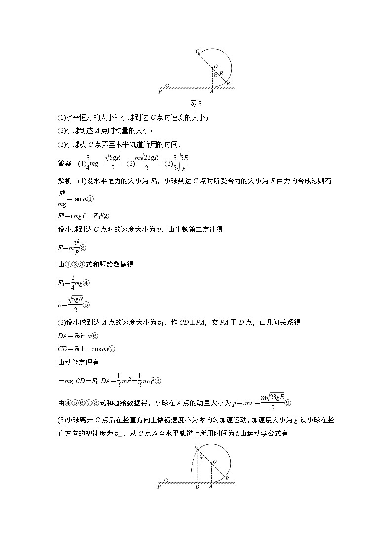 2022届高考物理二轮专题复习学案练习专题一 第5课时 圆周运动 万有引力与航天03