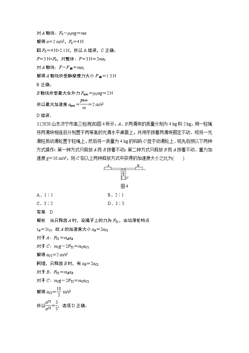2022届高考物理二轮专题复习学案练习专题一 题型专练一 连接体问题、板块模型、传送带模型03