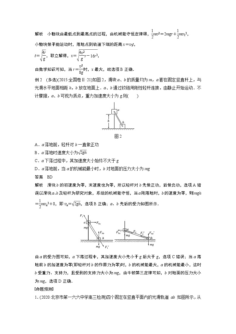 2022届高考物理二轮专题复习学案练习专题二 第7课时 功能关系 能量守恒02