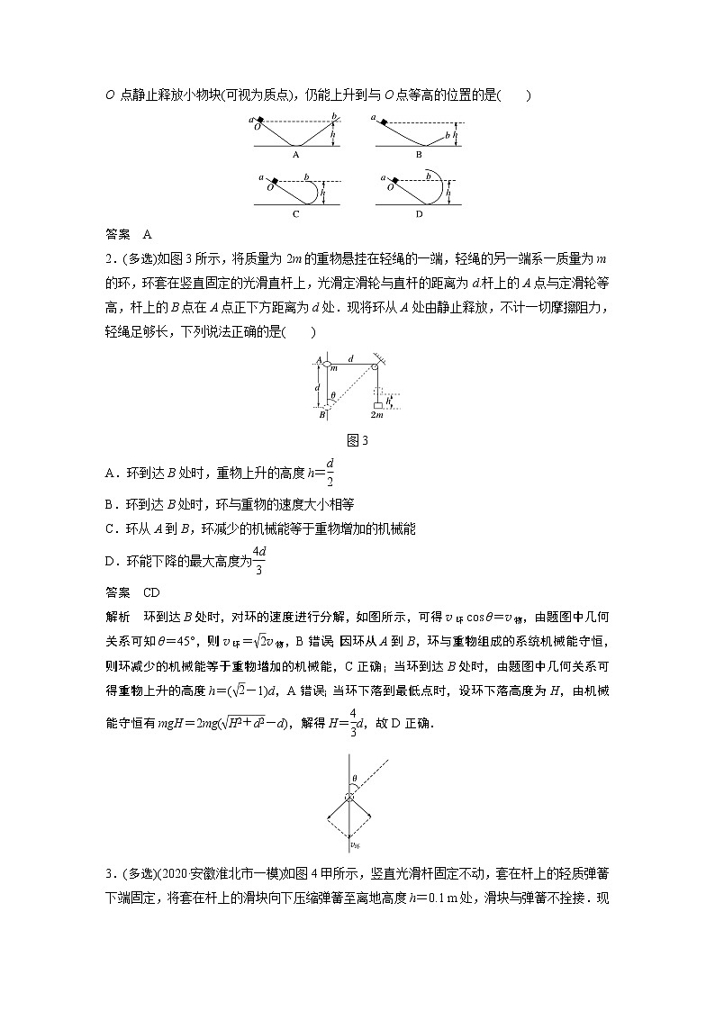 2022届高考物理二轮专题复习学案练习专题二 第7课时 功能关系 能量守恒03