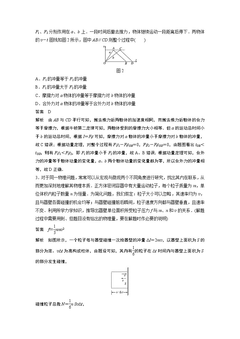 2022届高考物理二轮专题复习学案练习专题二 第8课时 动量第3页