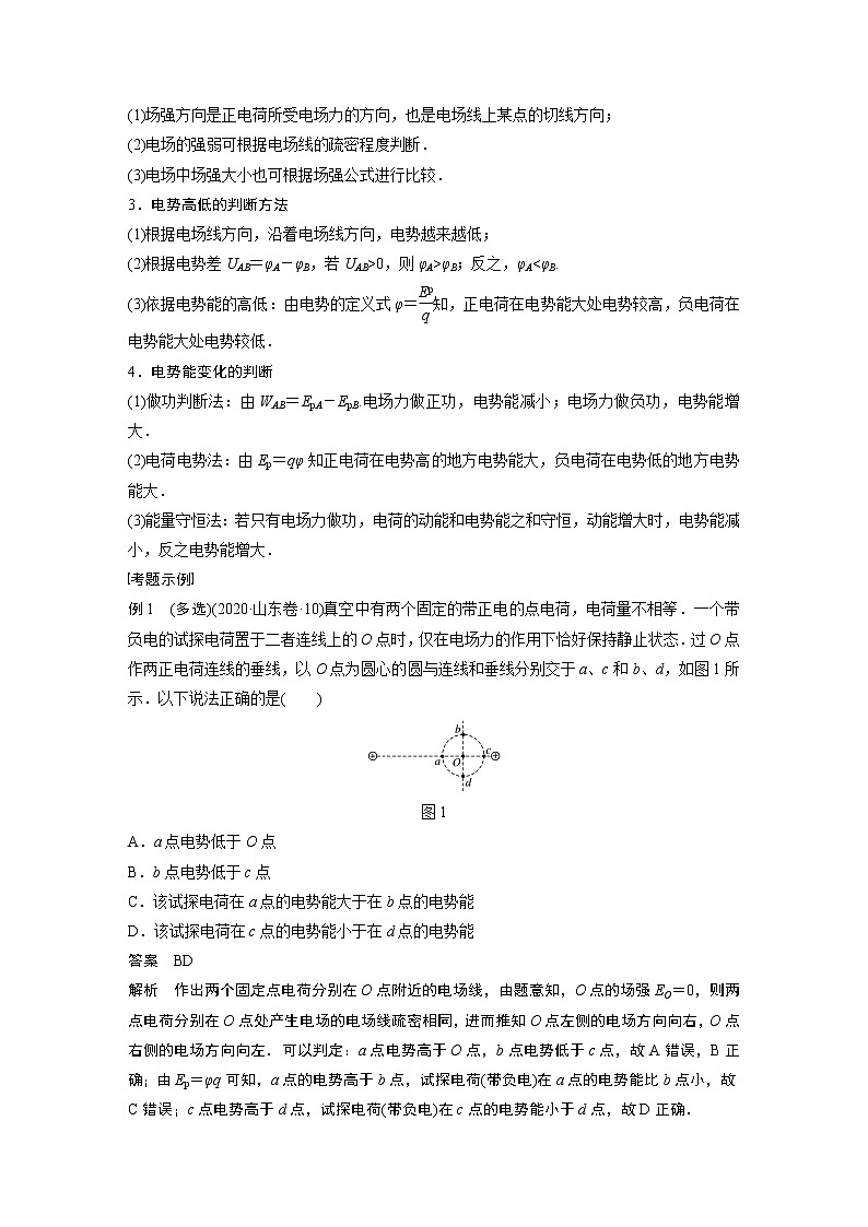 2022届高考物理二轮专题复习学案练习专题三 第10课时 电场02