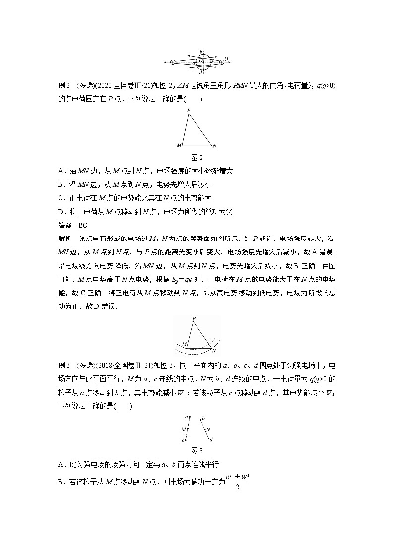 2022届高考物理二轮专题复习学案练习专题三 第10课时 电场03
