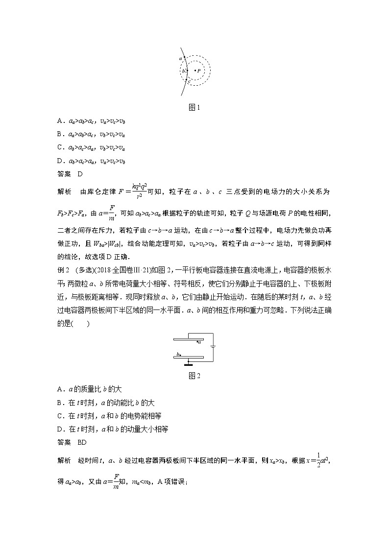 2022届高考物理二轮专题复习学案练习专题三 第11课时 带电粒子在电场中的运动第2页