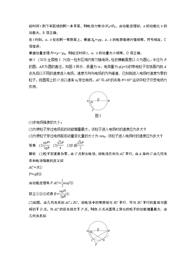 2022届高考物理二轮专题复习学案练习专题三 第11课时 带电粒子在电场中的运动第3页