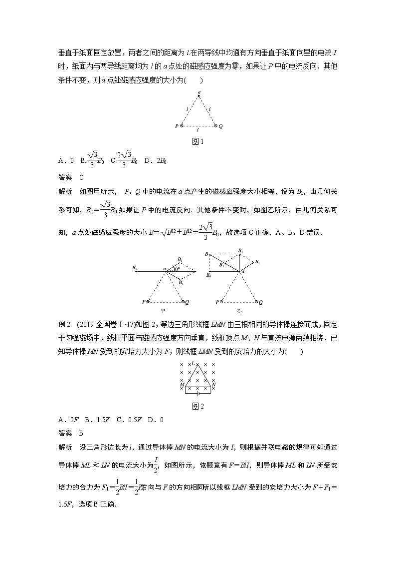 2022届高考物理二轮专题复习学案练习专题三 第12课时 磁场第2页