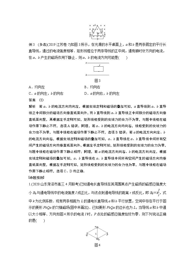 2022届高考物理二轮专题复习学案练习专题三 第12课时 磁场第3页