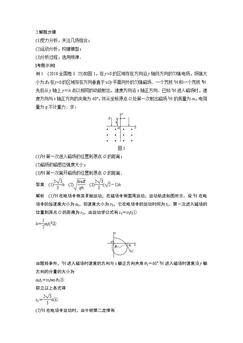 2022届高考物理二轮专题复习学案练习专题三 题型专练三 带电粒子在复合场中的运动第2页