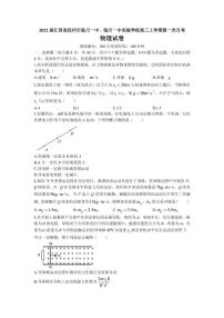 2022届江西省抚州市临川一中、临川一中实验学校高三上学期第一次月考物理试题 （PDF版含答案）