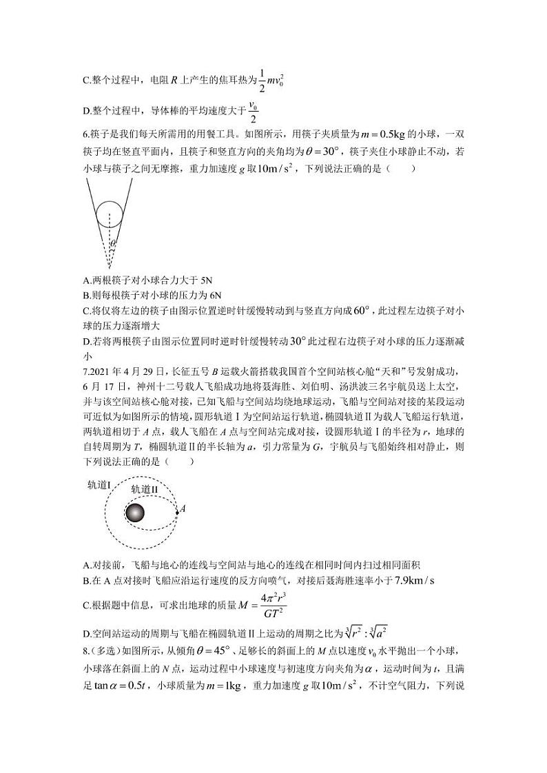 2022届江西省抚州市临川一中、临川一中实验学校高三上学期第一次月考物理试题 （PDF版含答案）第2页