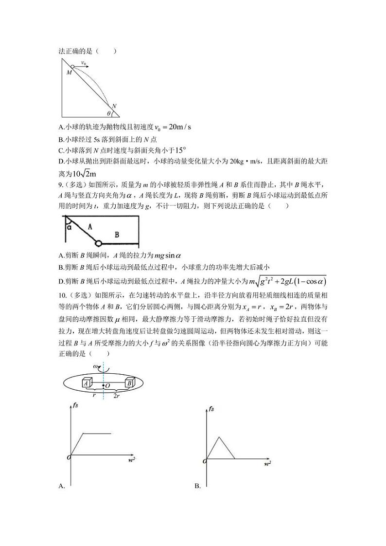 2022届江西省抚州市临川一中、临川一中实验学校高三上学期第一次月考物理试题 （PDF版含答案）第3页